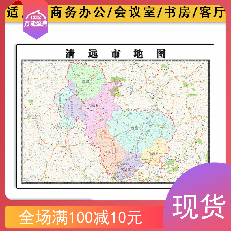 广东清远行政区划