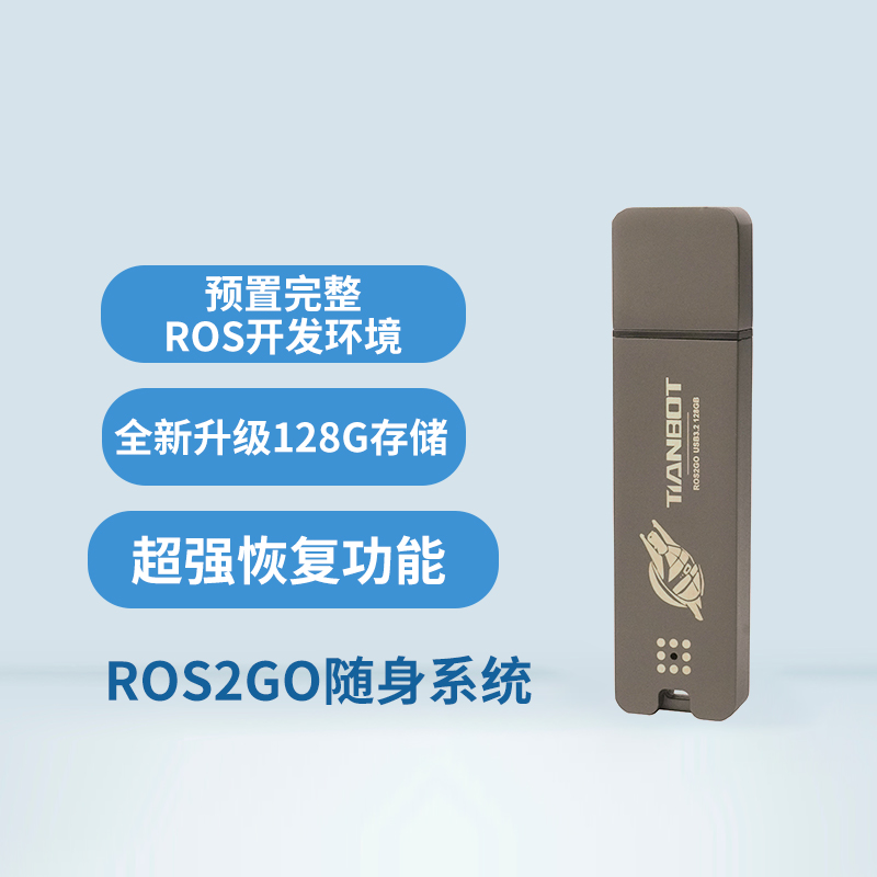 ROS2GO随身系统盘移动机器人仿真环境开发神器开箱即用大容量