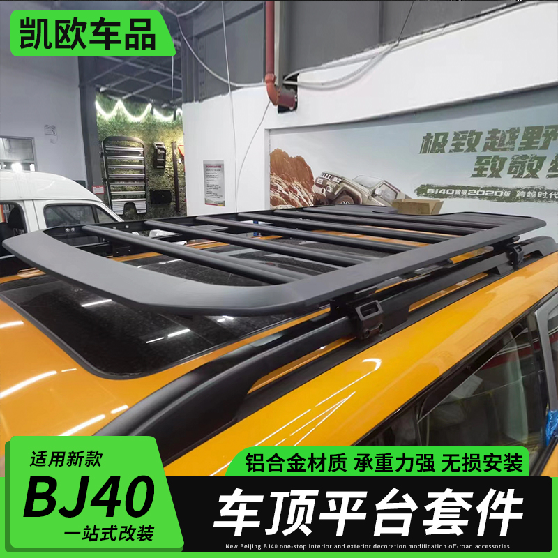 24款北京BJ40车顶行李架专用独角兽爬梯机甲网拓展平台改装件用品