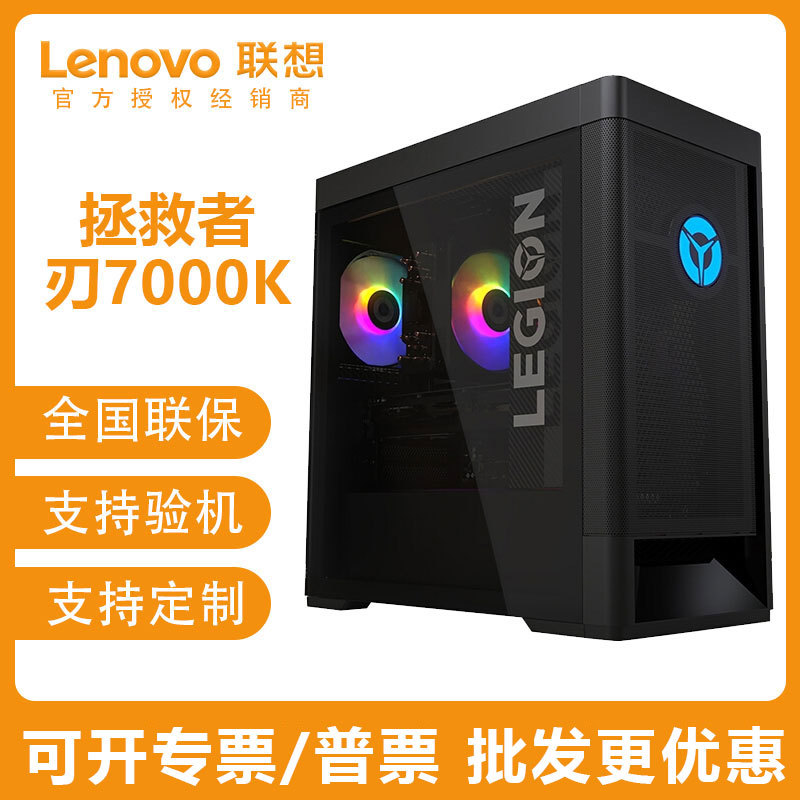 游戏专用主机酷睿i7i9高配置电脑台式机lenovo联想拯救者刃7000k