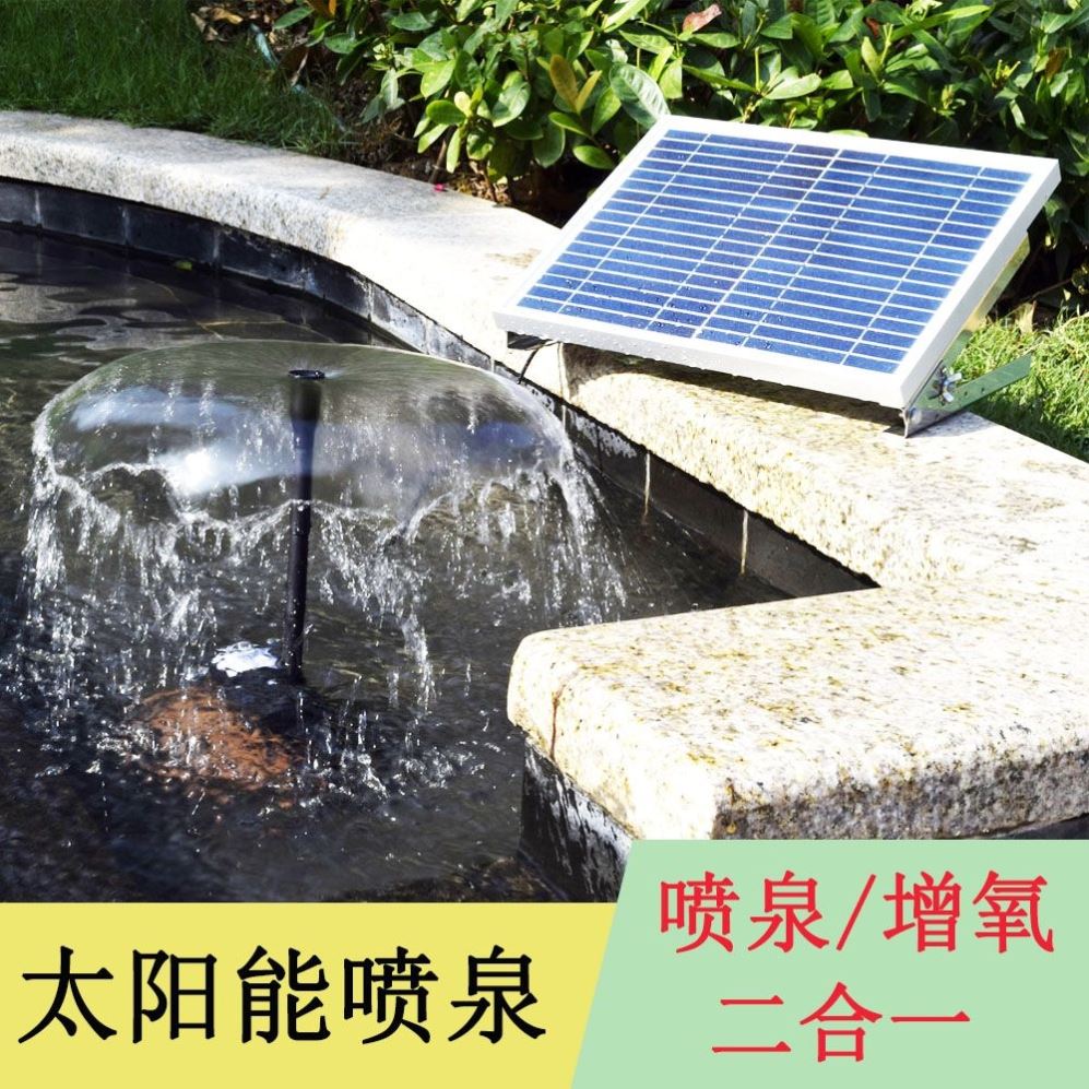 太阳能水泵别墅庭院假山抽水泵室外鱼池太阳能喷泉水池循环过滤泵