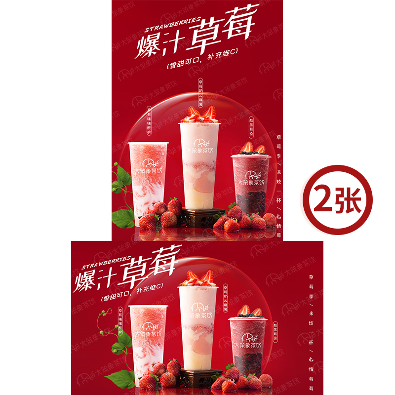 草莓组合图 奶茶店饮品广告箱宣传牌高清海报图片素材
