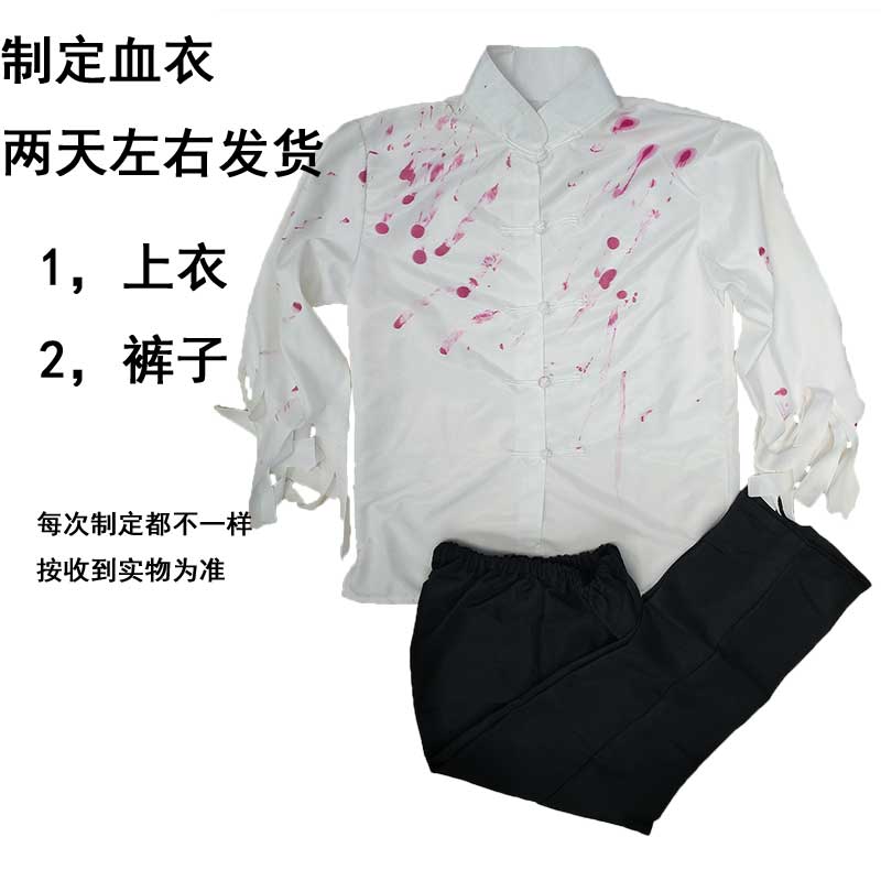 高档原创设计李玉和白色制定血衣服装国民演出服刑场囚衣李奶奶红