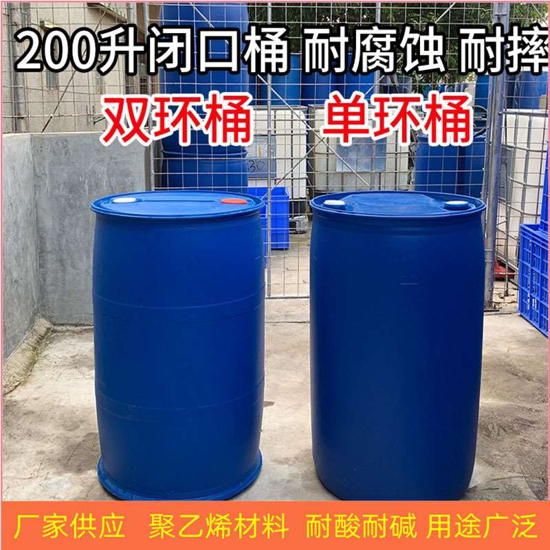 大口法兰桶加厚200L升塑料桶旧化工桶200升油桶柴油桶废液大胶桶
