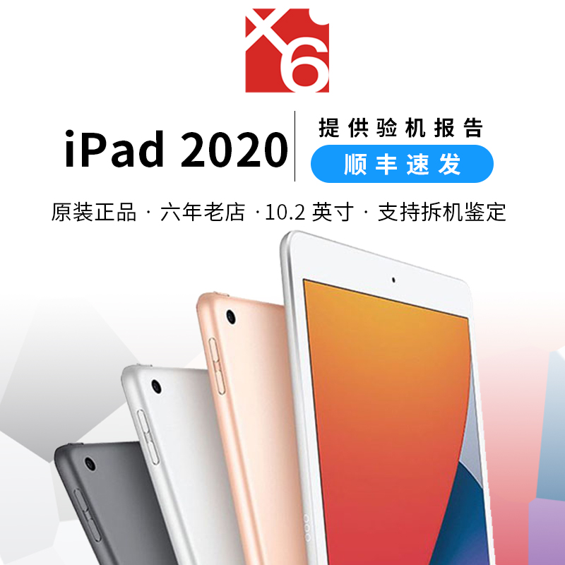 Apple/苹果 Apple/苹果 10.2 英寸 iPad 2021平板电脑第九代 2020