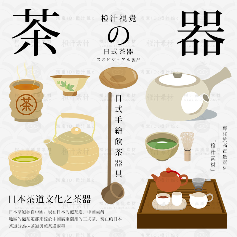 日式手绘和风茶具茶道茶杯茶壶茶叶插画AI矢量EPS广告设计素材PNG