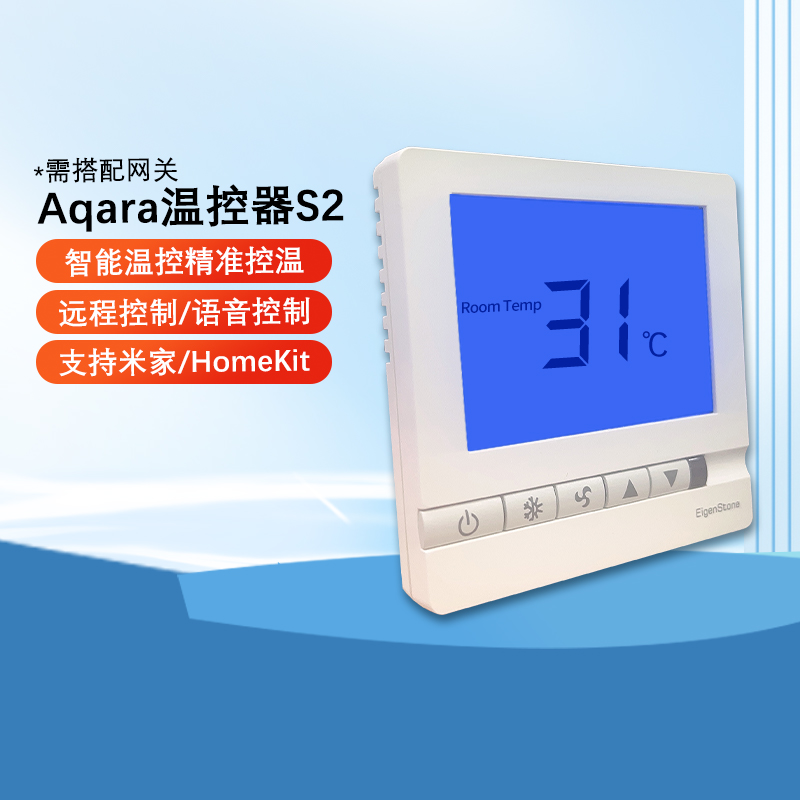 Aqara绿米智能温控器S2家用空调控制面板米家HomeKit新风地暖水暖