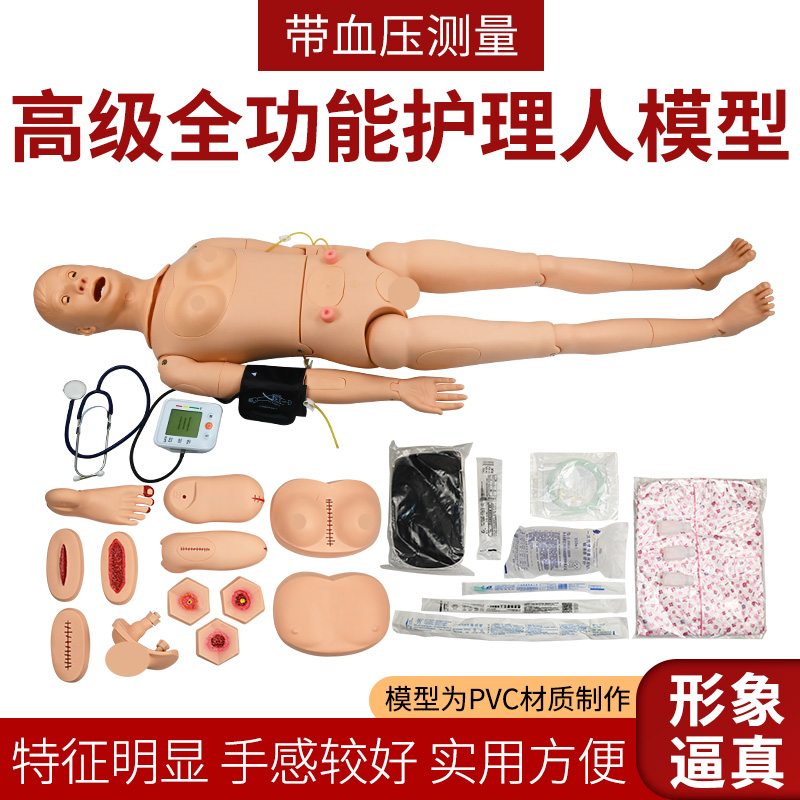 高级全功能护理人模型带血压测量 仿真人体模特 培训操作橡皮假人