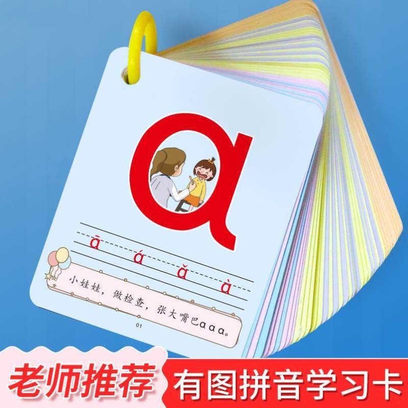 汉语拼音字母卡片幼小衔接幼儿园一年级学声韵教师专用教具大全套
