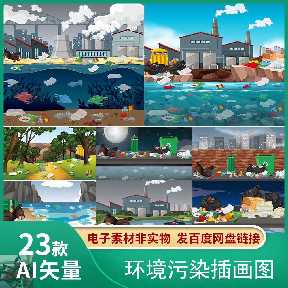手绘卡通环境污染垃圾水污染工厂污水排放概念插画AI矢量设计素材