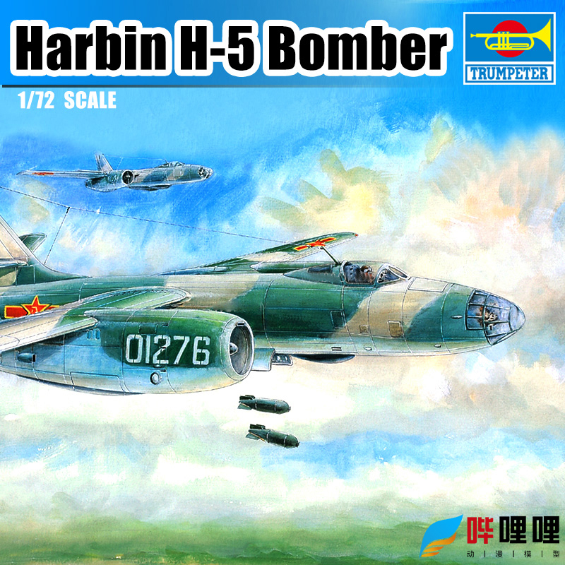 小号手1/72中国哈飞轰-5轻型轰炸机 拼装飞机模型01603