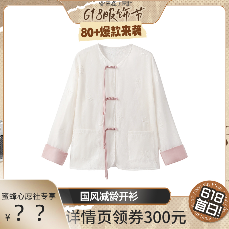 【618首日年度服饰大上新】马克华菲女装新中式国风通勤外套开衫