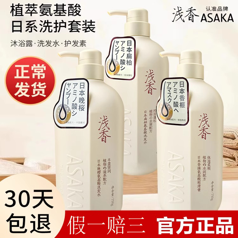 日本浅香氨基酸洗发水控油蓬松止痒去屑洗头膏水护发素正品