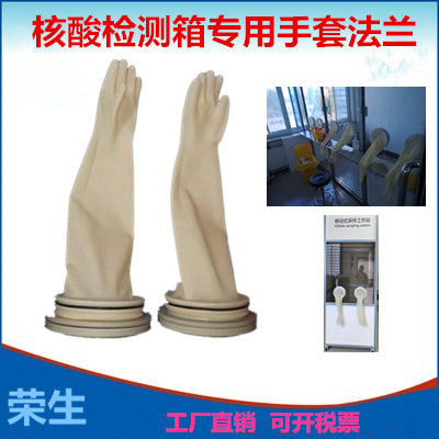 核酸检测用采集窗口手套 采样室采样亭隔离长臂乳胶手套700*0.8