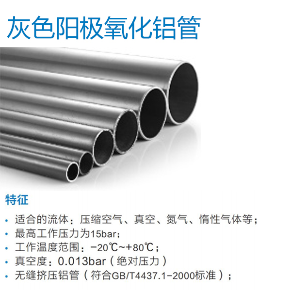 铝合金压缩空气超级节能管道空压机快装管道工业气体空压灰色铝管