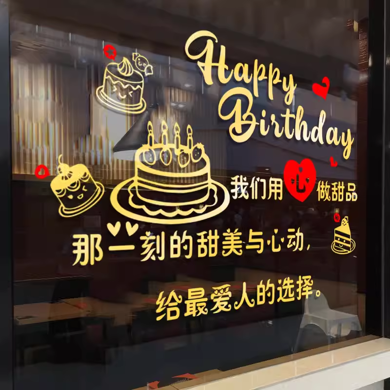 蛋糕店铺玻璃橱窗贴纸贴画创意广告字面包店烘焙店个性装饰墙贴画
