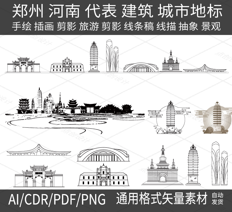云南城市昆明建筑设计素材天际地标线条描稿剪影景观插画旅游手绘