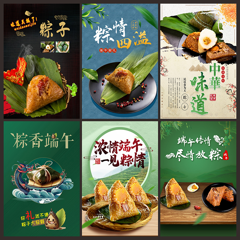 竹筒粽子广告图片