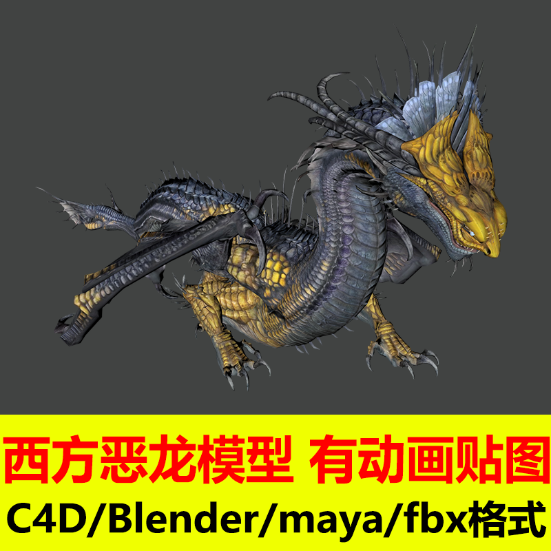C4D西方恶龙blender模型3d三维龙maya动画绑定龙模型C109 3D素材