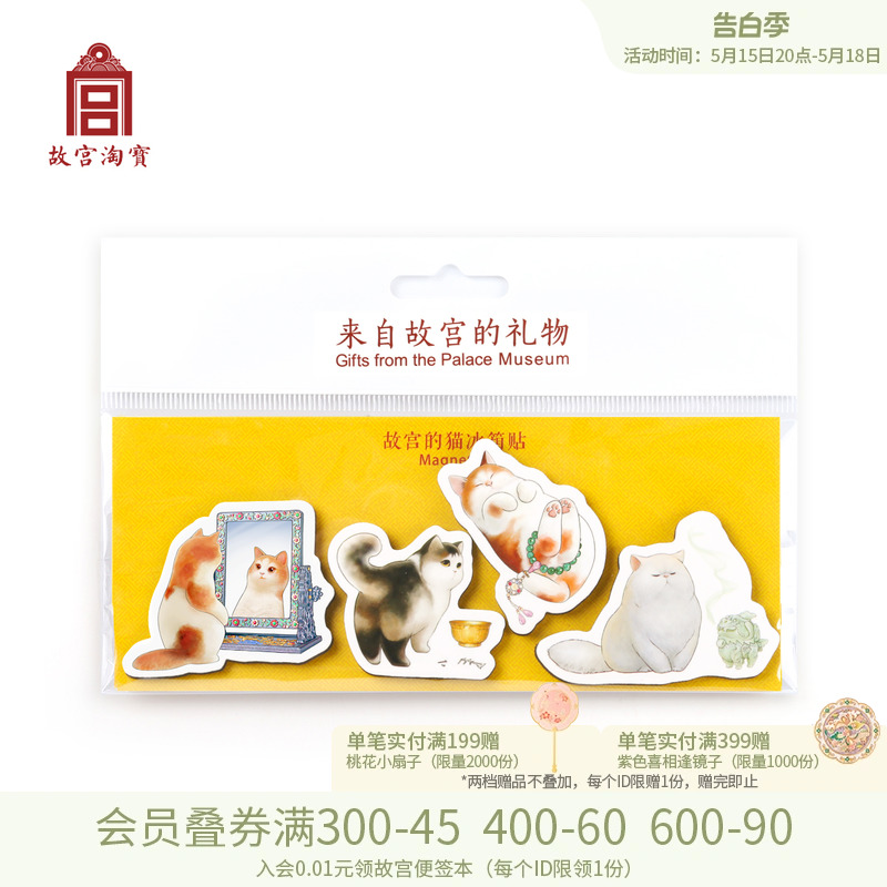 【故宫淘宝】故宫的猫冰箱贴旗舰店官网文创个性创意可爱礼品磁贴