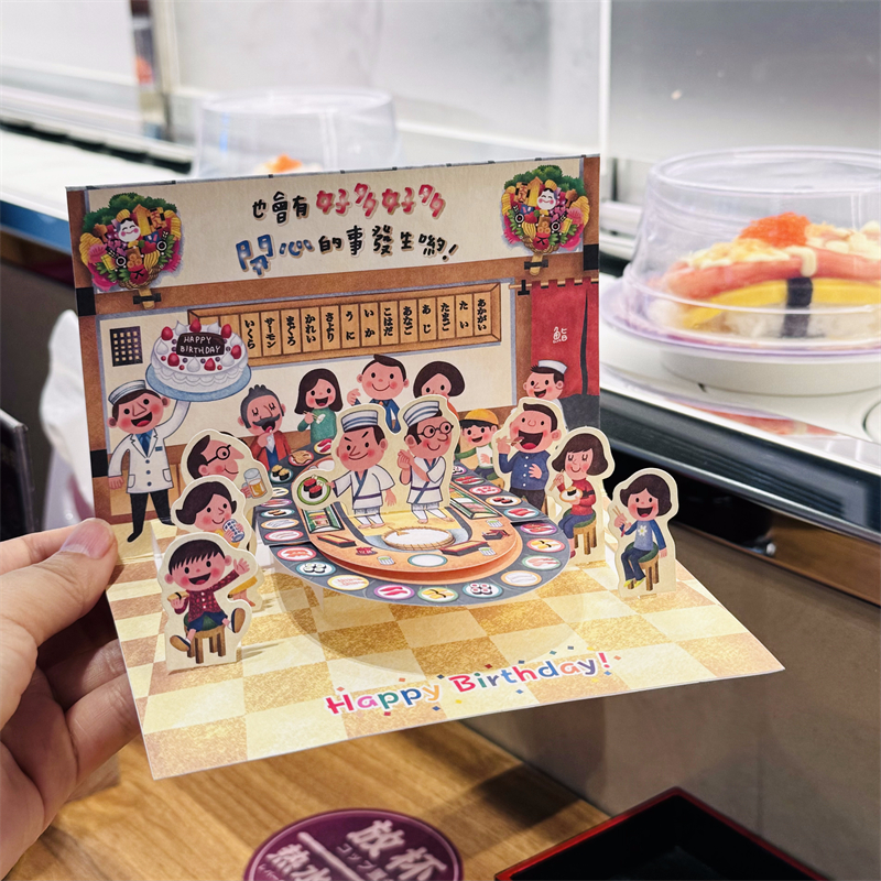 家庭美食聚餐回转寿司生日立体贺卡创意趣味送朋友卡通祝福留言卡