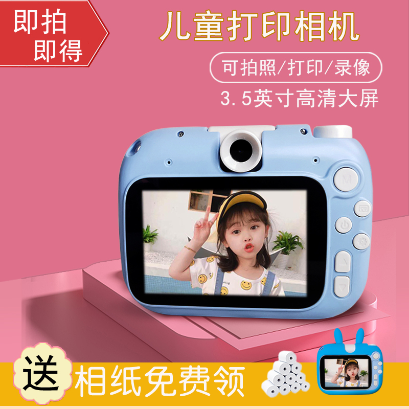 儿童照相机可拍照打印拍立得相机直接出照片小女孩子生日礼物玩具
