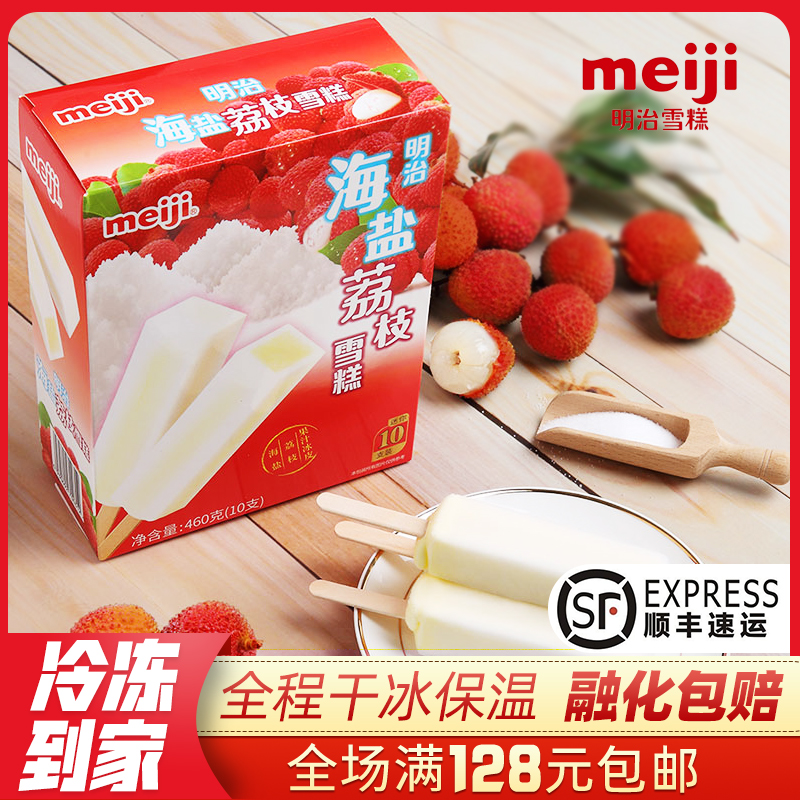 明治meiji海盐荔枝雪糕盒装46gX10支 冰淇淋日式夏威夷水果冰激凌