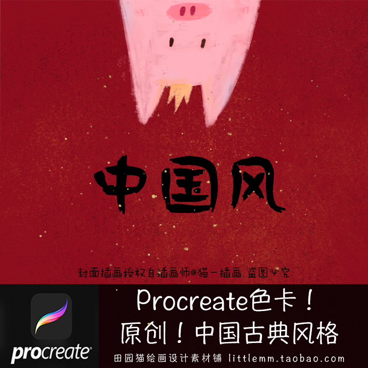 procreate中国风色卡古典调色板配色ipad手绘插画设计素材推荐