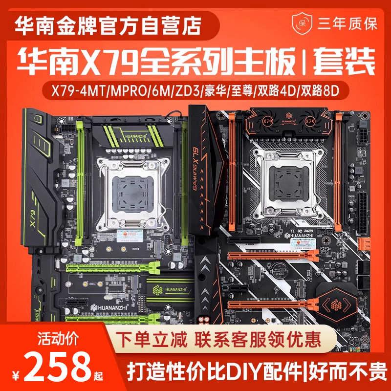 华南金牌 X79主板CPU四件套装台式电脑游戏多开双路至强e5 2680v2