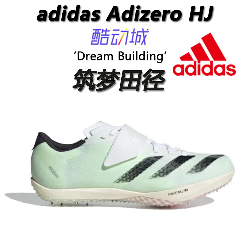 筑梦田径正品阿迪达斯adidas Adizero HJ跳高钉鞋酷动城撑杆跳