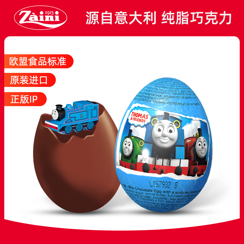 意大利ZAINI扎伊尼托马斯巧克力蛋零食进口奇趣玩具男女孩新礼物