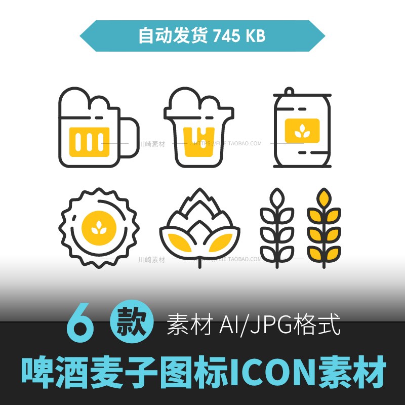 小麦子穗啤酒图标图案稻谷稻子食品农产品LOGO标志AI矢量设计素材