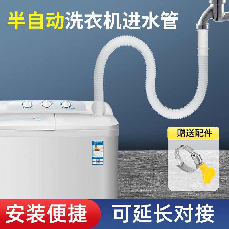 适配海尔美的小天鹅老式半自动双桶洗衣机进水管注水管上水延长管