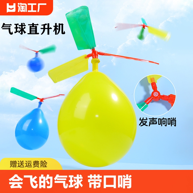气球飞机直升机气球儿童气球玩具会飞的气球快乐飞飞球螺旋桨气球