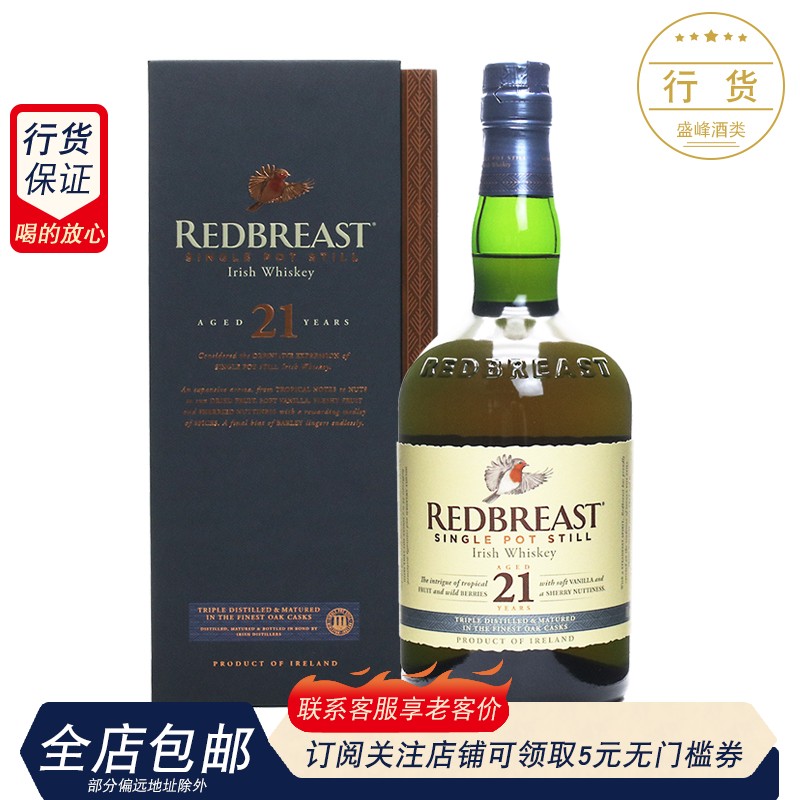 redbreast罗缤之舞21年熟成单一壶式蒸馏爱尔兰威士忌洋酒700ml