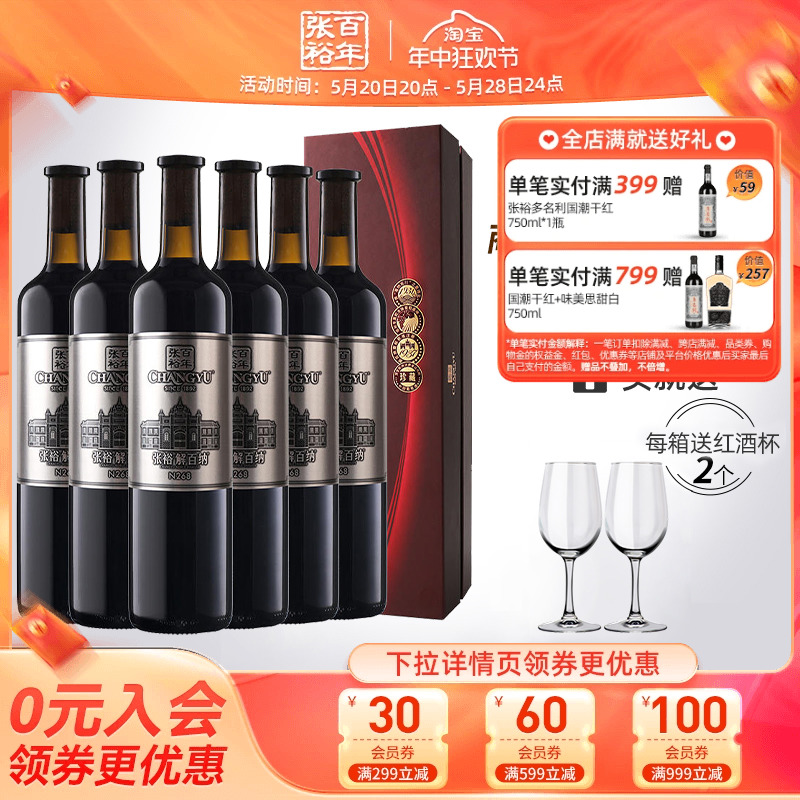 【张裕官方】N268珍藏解百纳蛇龙珠干红葡萄酒整箱6瓶旗舰店正品