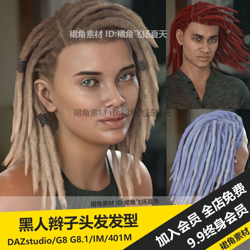 DAZ3D Studio 黑人男女通用中长小辫子头发发型模型 游戏3d素材