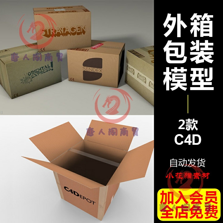 瓦楞纸箱卡通箱快递箱包装盒子产品外箱3D模型C4D文件带材质贴图