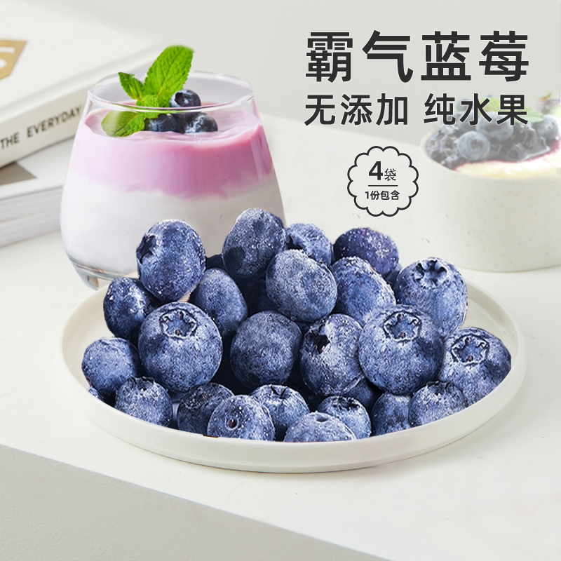 素坊蓝莓4袋冷冻鲜果大果新鲜水果莓果速冻甜浆果当季冰冻急冻