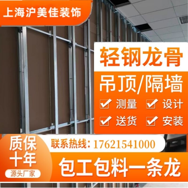 上海轻钢龙骨石膏板隔墙隔音棉隔音墙办公室厂房装修施工