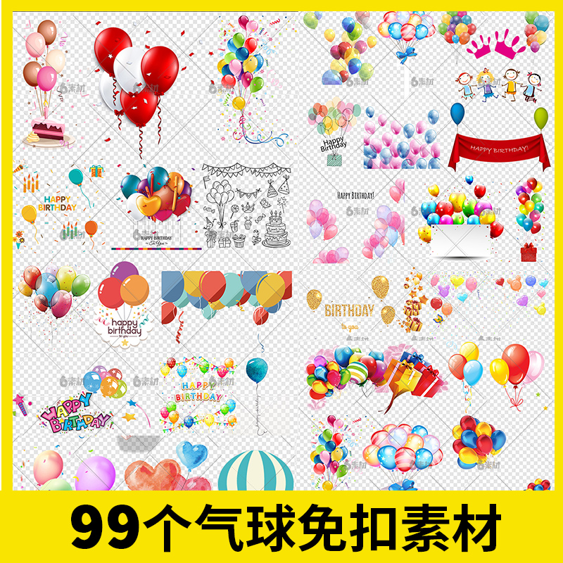 生日彩色气球卡通热气球活动氛围边框PNG免抠背景ps图片设计素材