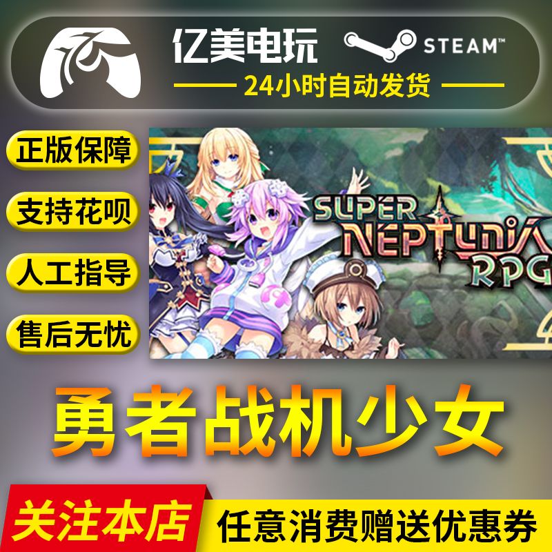 PC正版中文 steam游戏 超级海王星 Super Neptunia RPG 勇者战机少女
