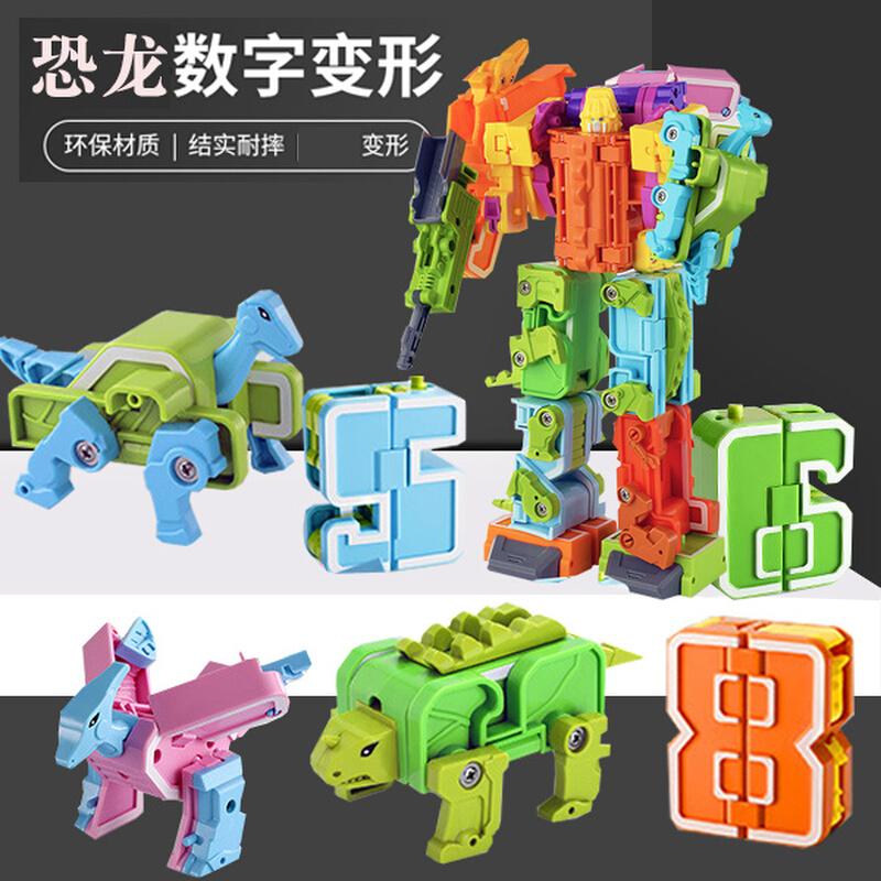 恐龙数字变形玩具机甲战队汽车合体机器人儿童男孩益智3-4岁6宝宝