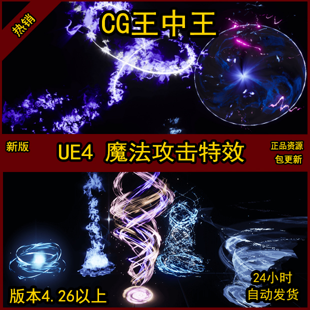 UE4虚幻4龙卷风能量球受击空间时空魔法光圈法阵受击技能特效合集