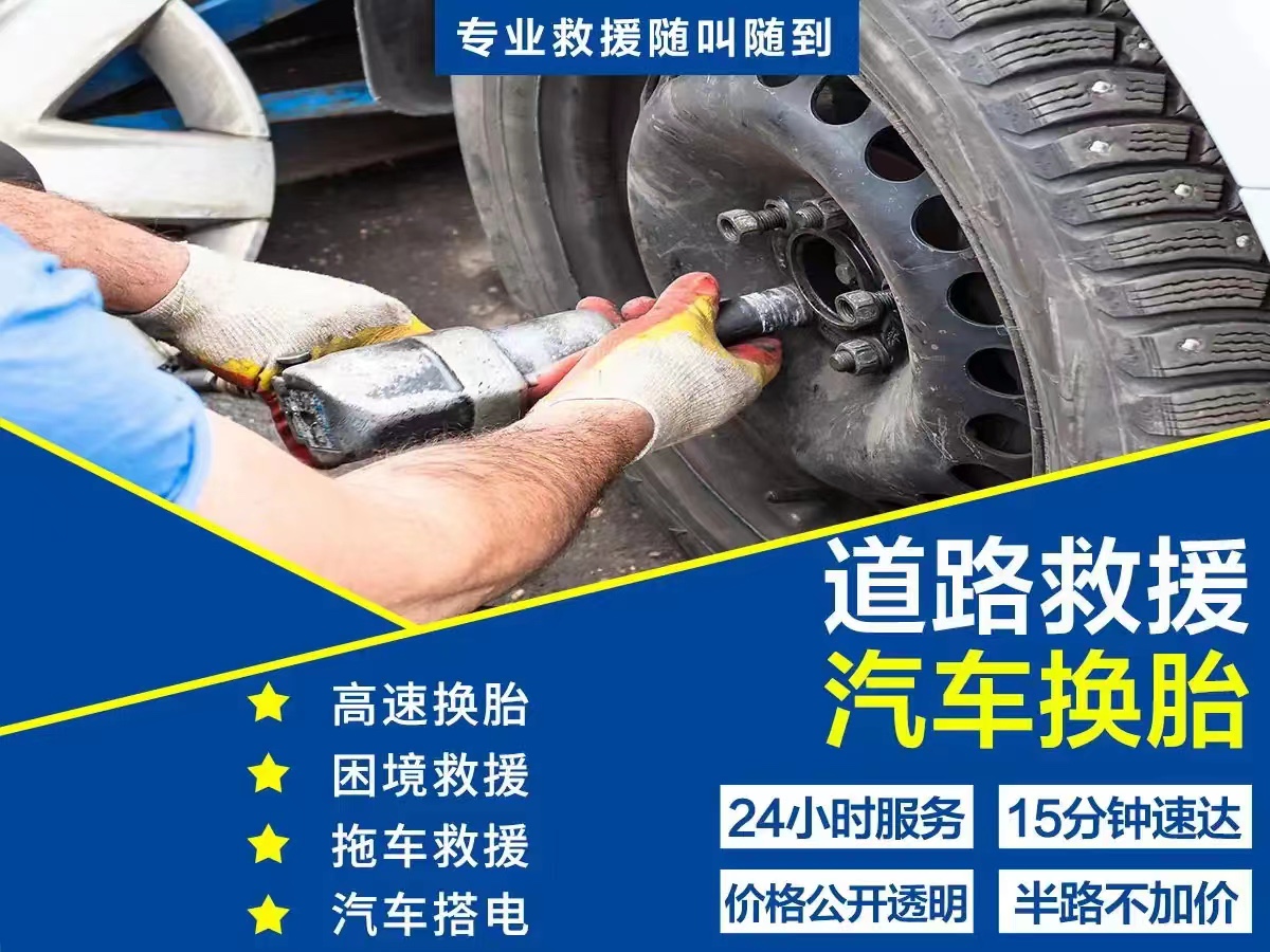 重庆拖车服务重庆道路救援搭电服务搭电救援困境救援换备胎快修