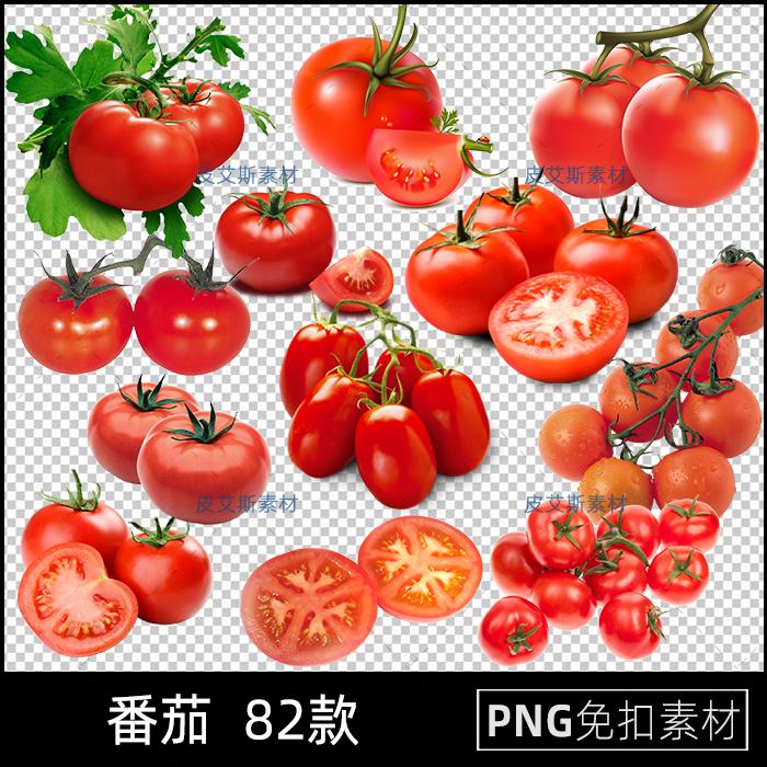 PNG免扣番茄西红柿图片卡通手绘蔬菜插画海报免抠PS设计素材