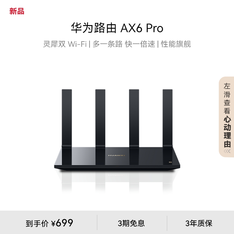 华为路由 AX6 Pro WiFi6+ 7200Mbps 灵犀双WiFi 千兆无线路由器 家用高速全屋覆盖大户型 wifi穿墙王
