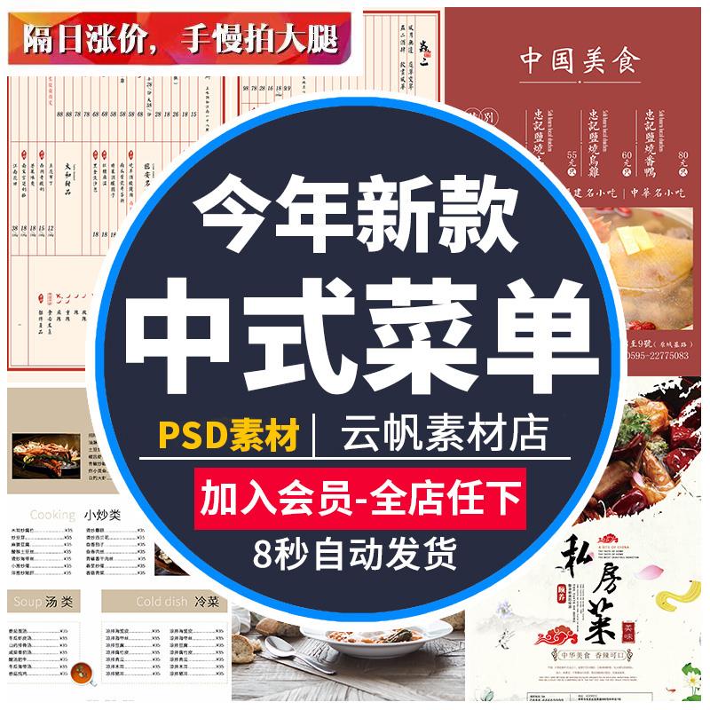 中式传统复古炒菜私房菜中餐简约菜单酒店菜谱设计素材PSD模板