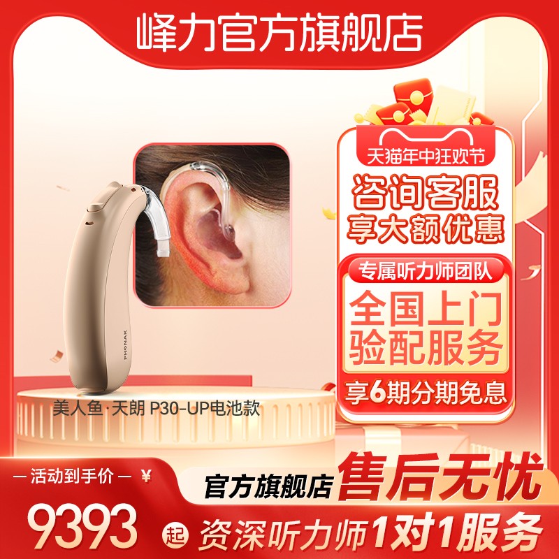 峰力助听器旗舰店美人鱼天朗老年人耳背耳聋专用耳背式上门验配
