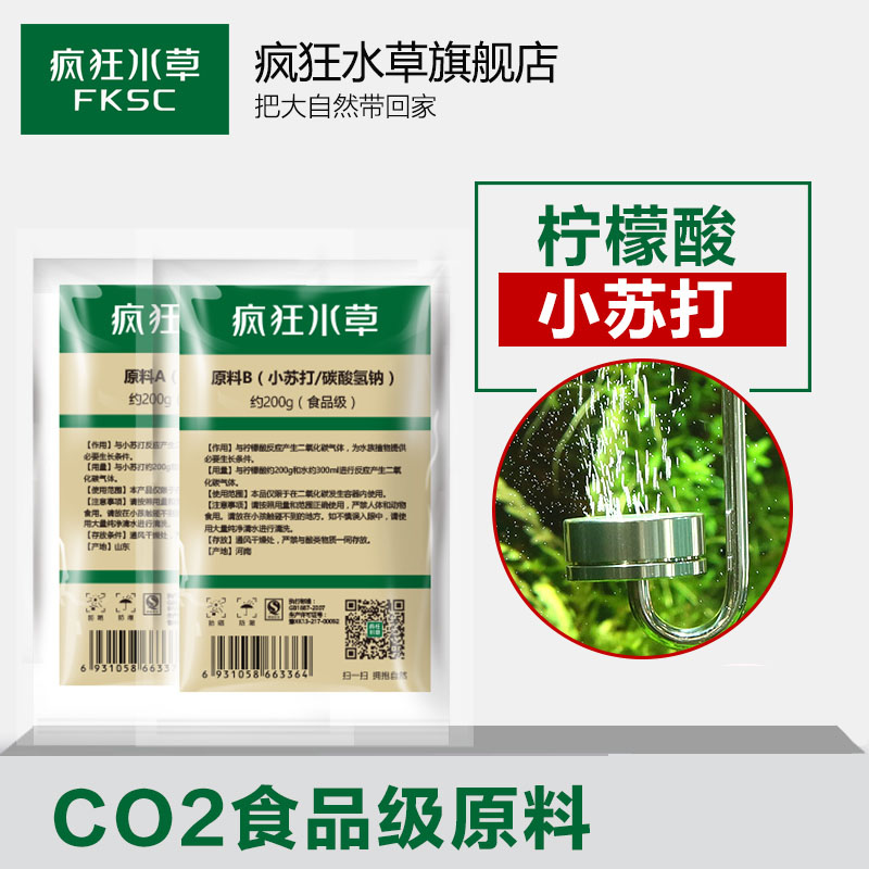 二氧化碳Co2发生器原料柠檬酸小苏打自制二氧化碳钢瓶发生器原料